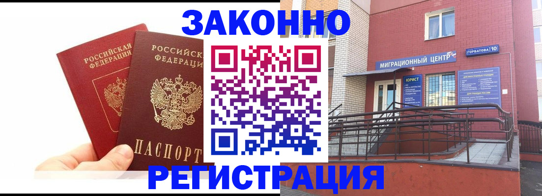 временная регистрация гарантия в Новом Осколе